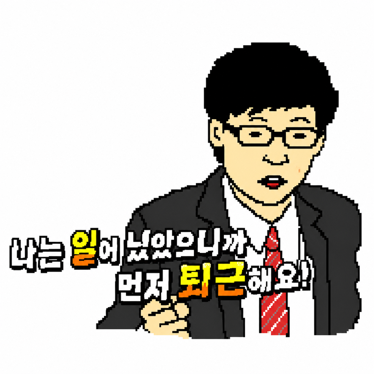유부장
